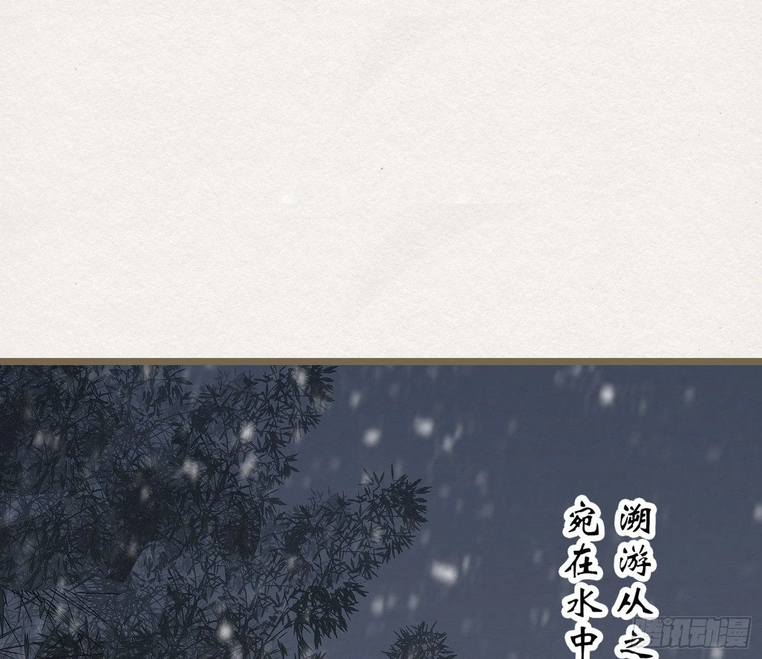 雪中宴15-明知故睡 第47页