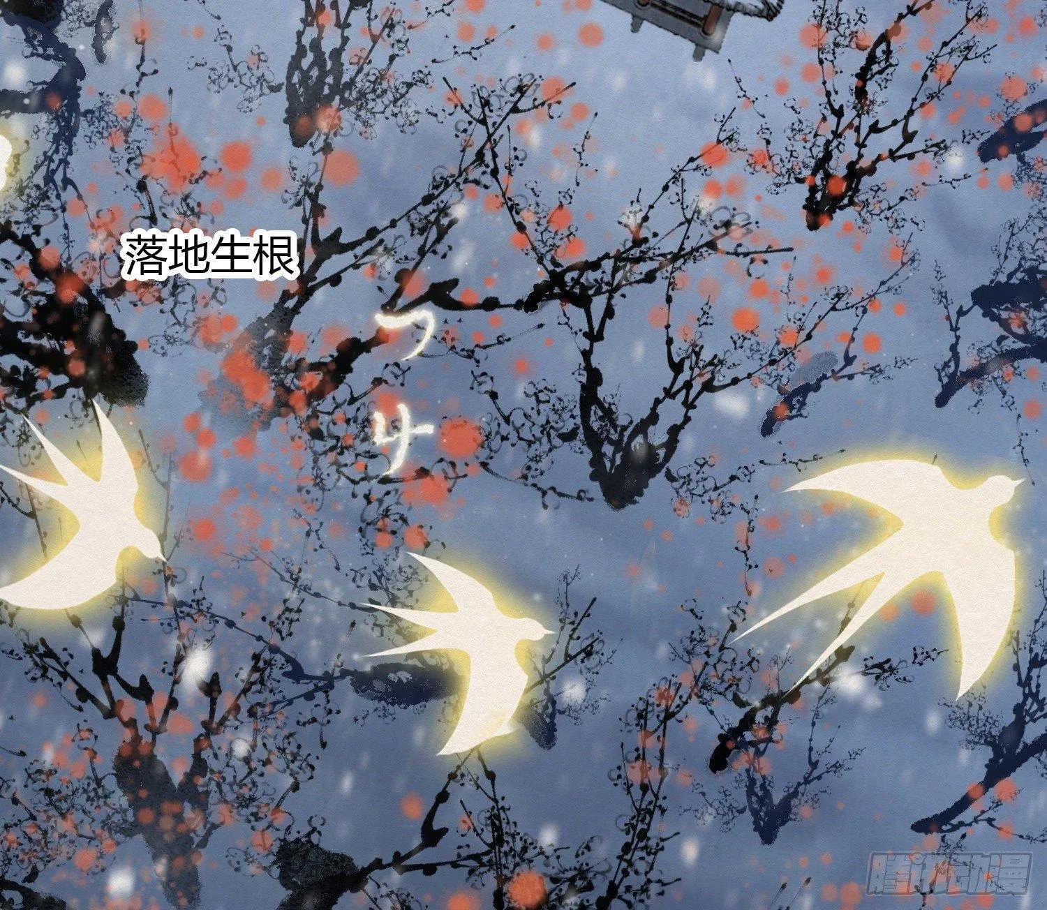 雪中宴15-明知故睡 第54页