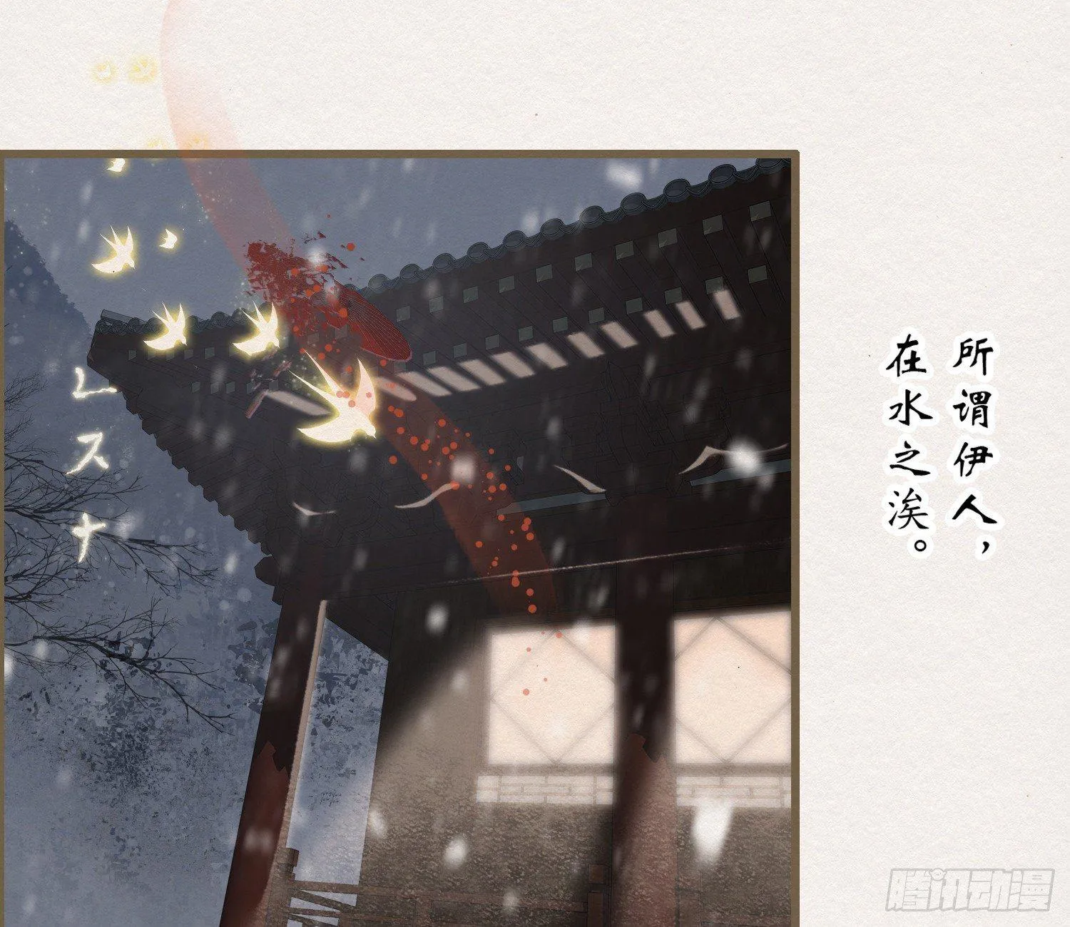 雪中宴15-明知故睡 第56页