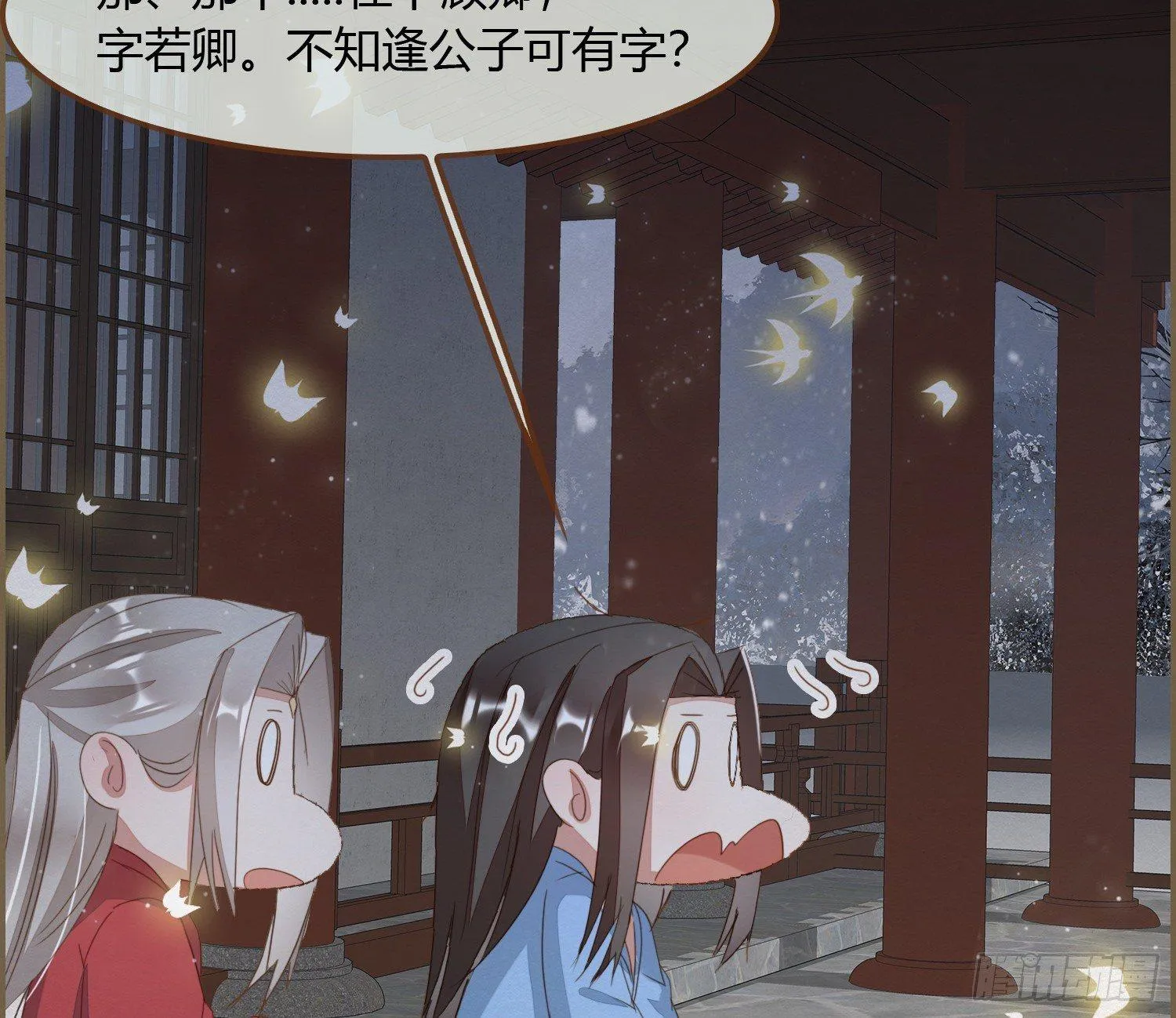 雪中宴16-天没亮之垫过那里 第87页
