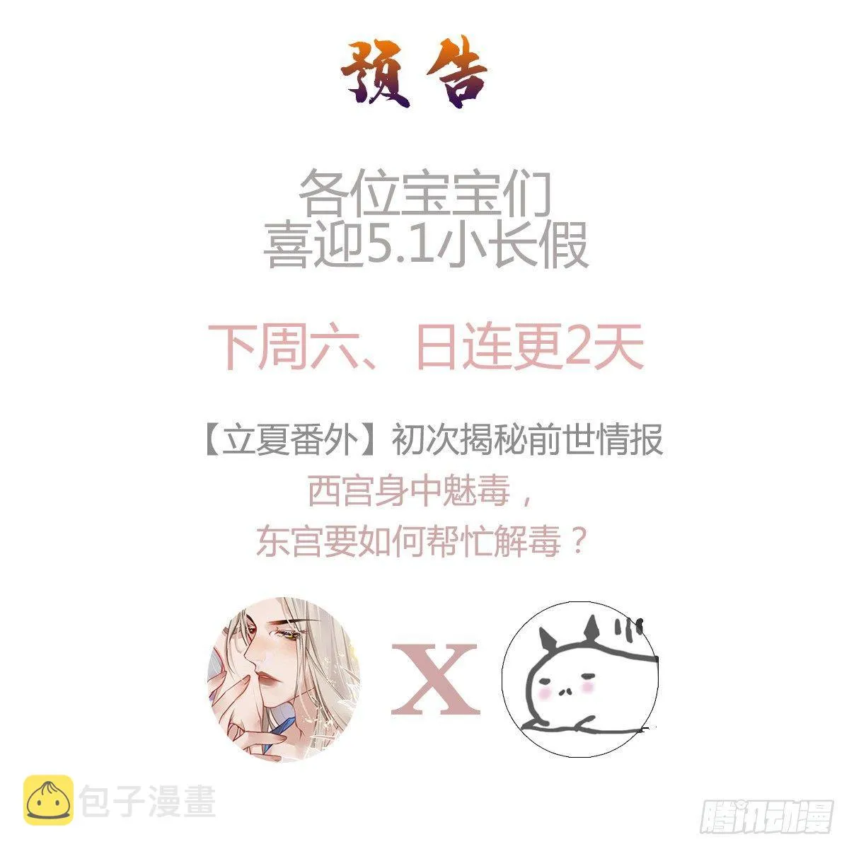雪中宴16-天没亮之垫过那里 第102页