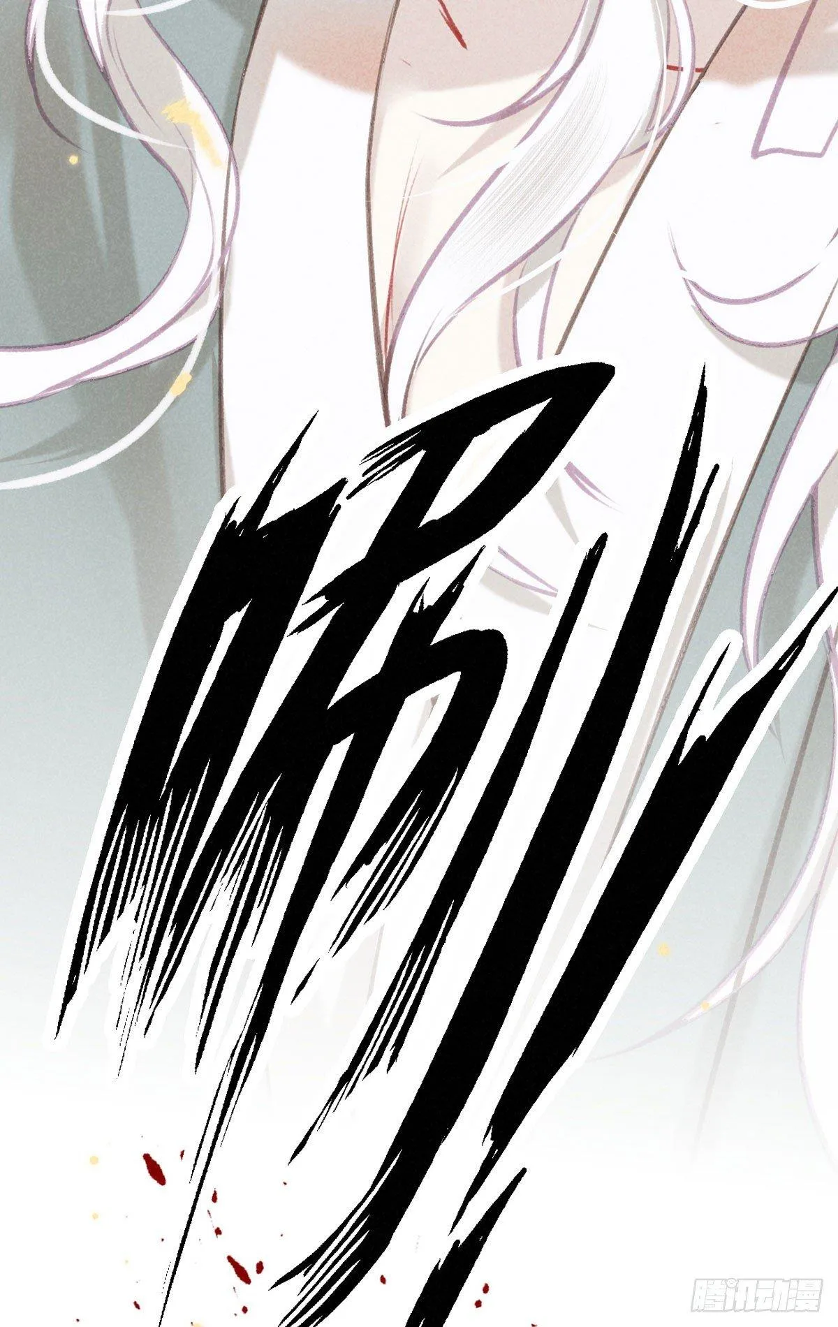 五一番外之西宫身中魅毒(上) 第37页