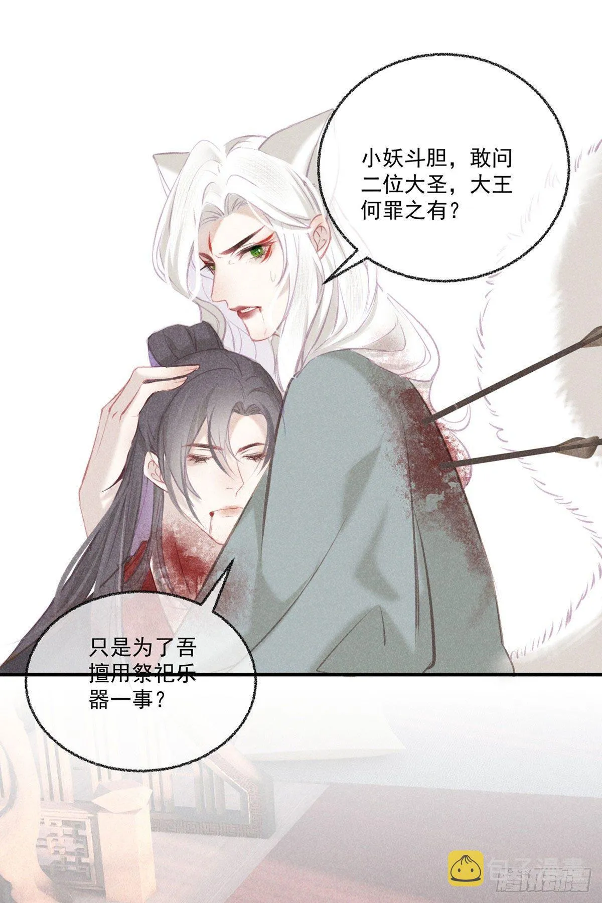 五一番外之西宫身中魅毒(上) 第53页