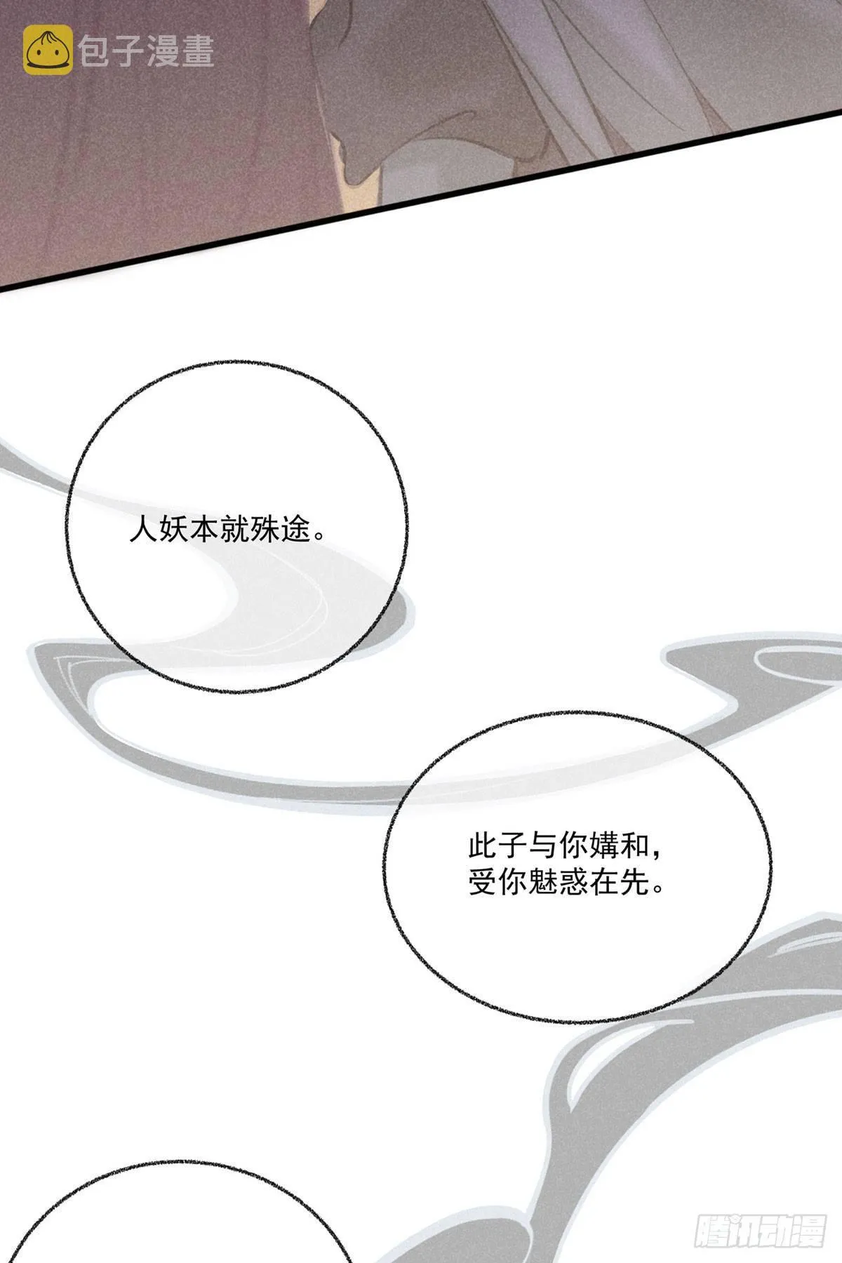 五一番外之西宫身中魅毒(上) 第55页