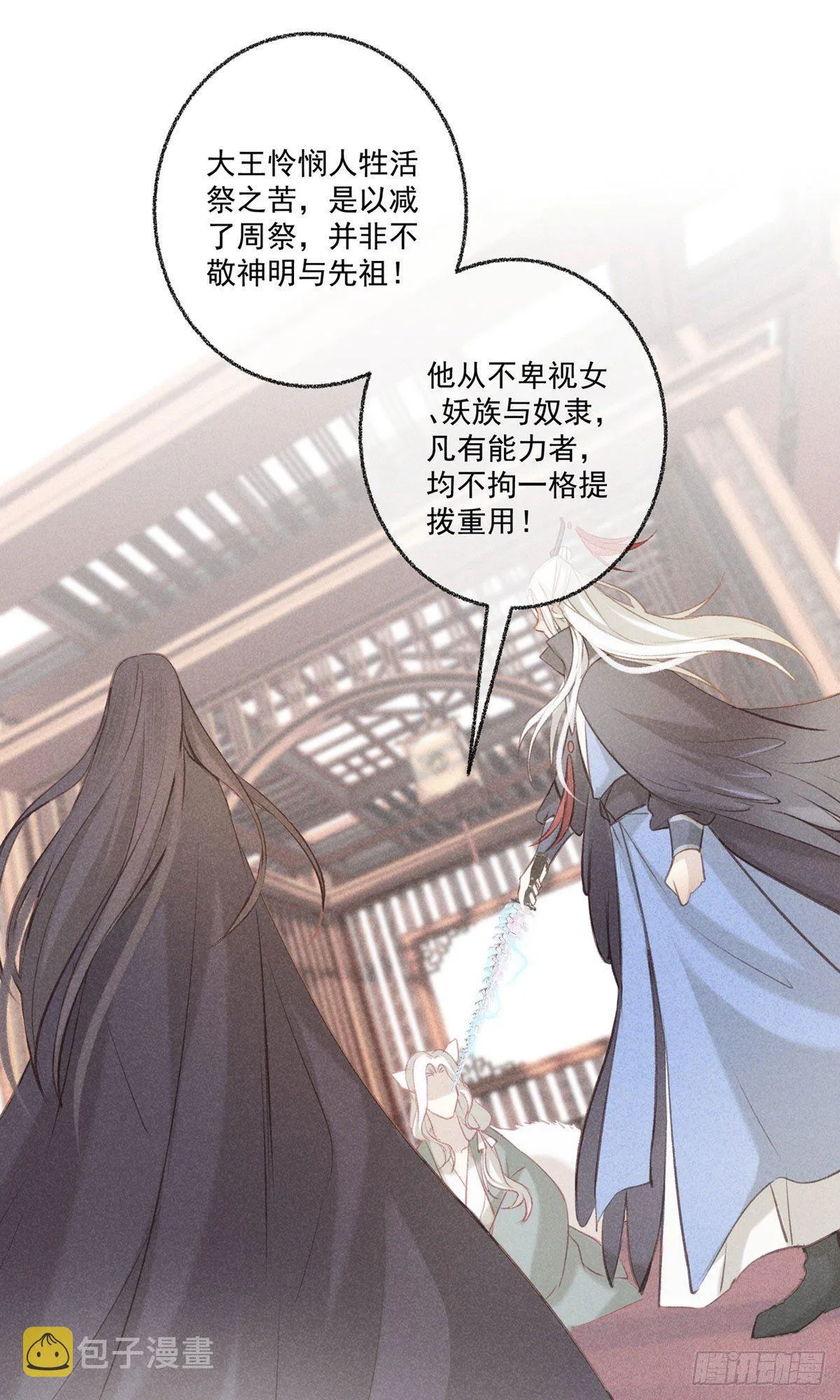 五一番外之西宫身中魅毒(上) 第59页