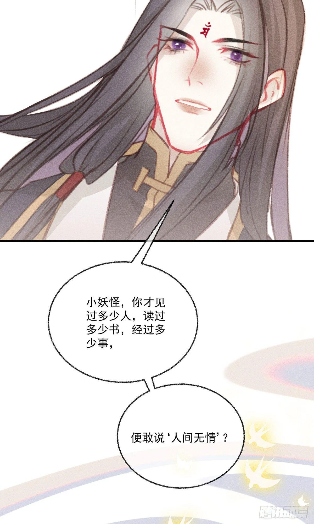 五一番外之西宫身中魅毒(上) 第87页