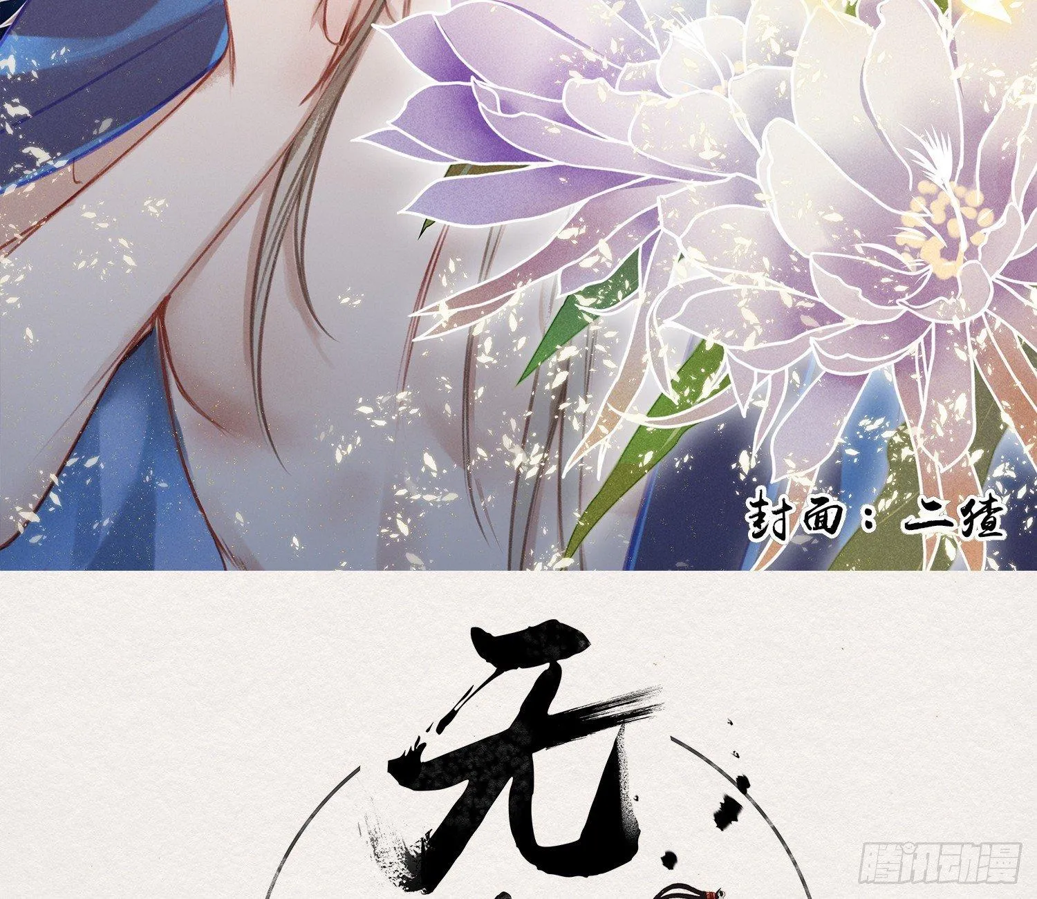 雪中宴17-赠花卿 第2页