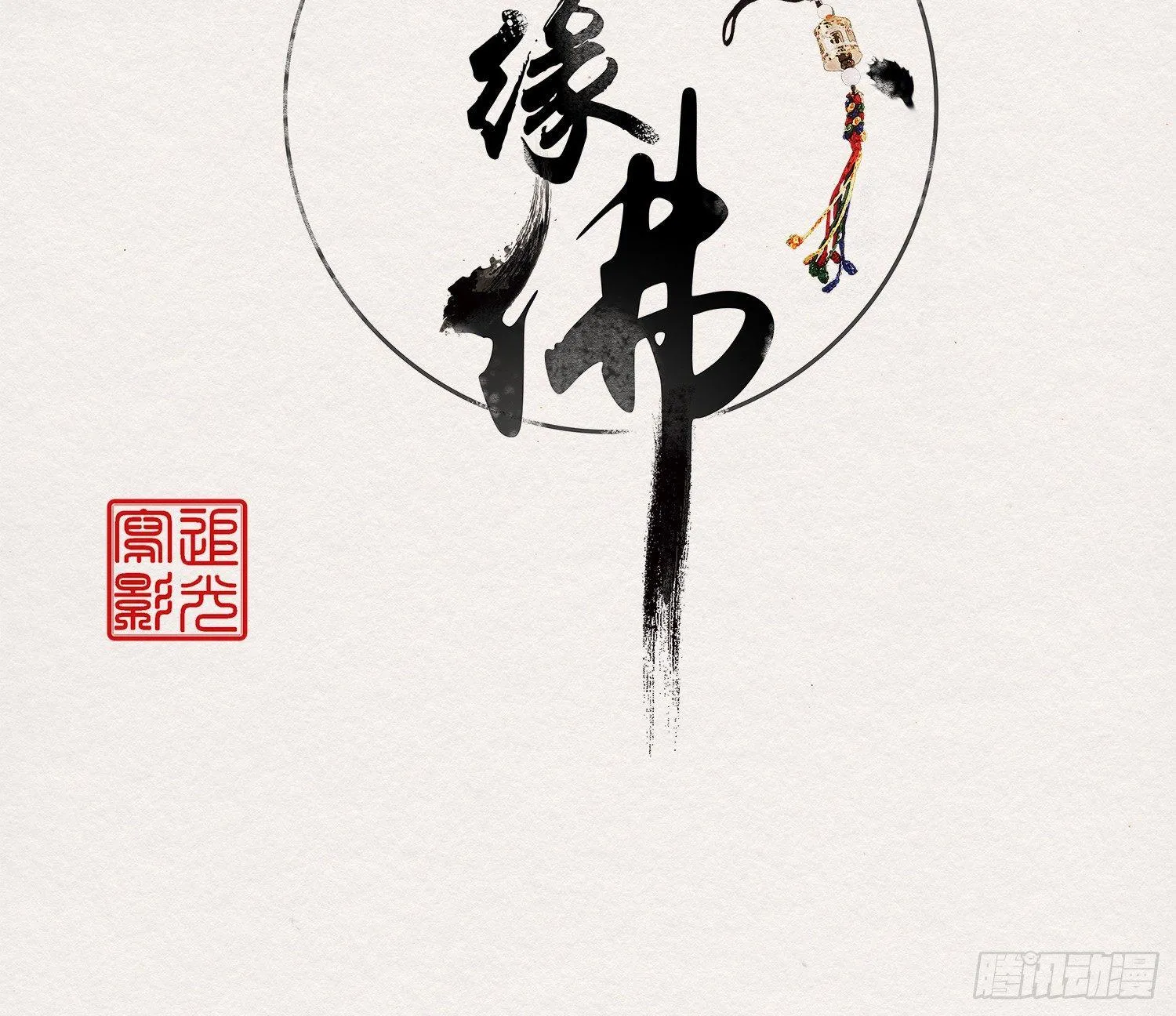 雪中宴17-赠花卿 第3页