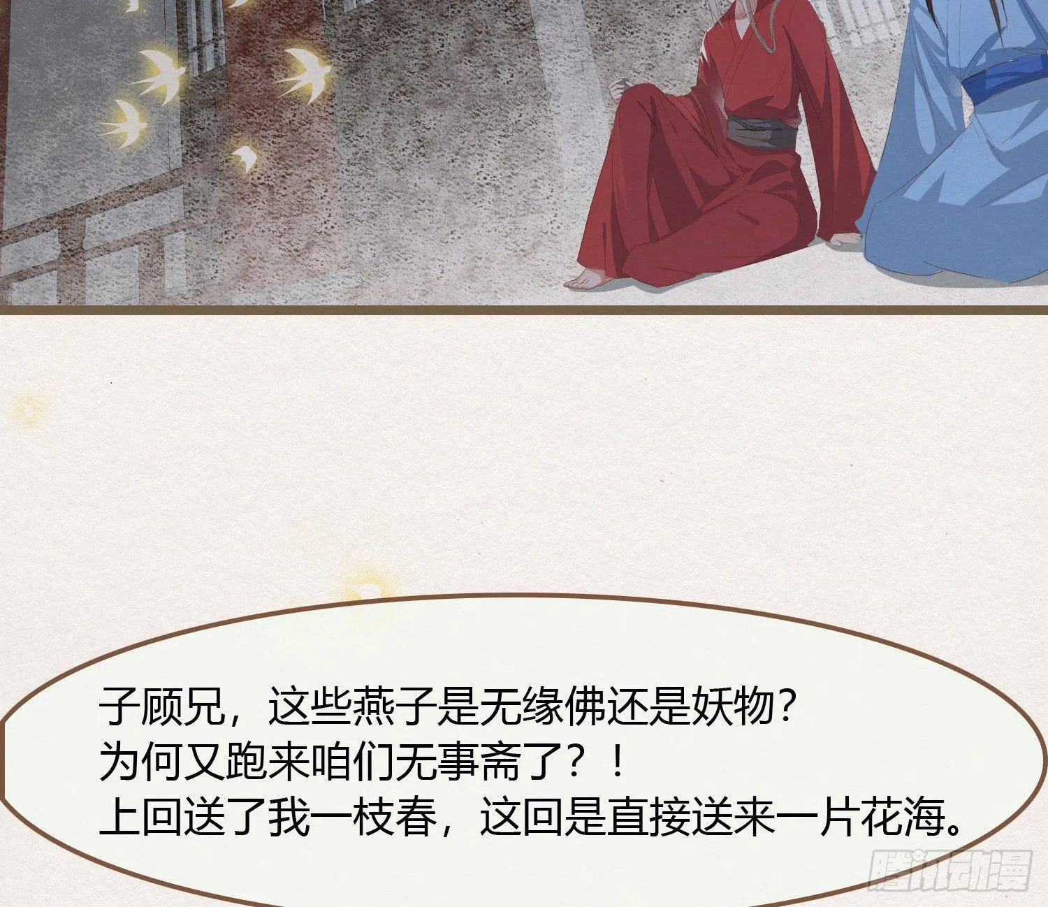 雪中宴17-赠花卿 第7页