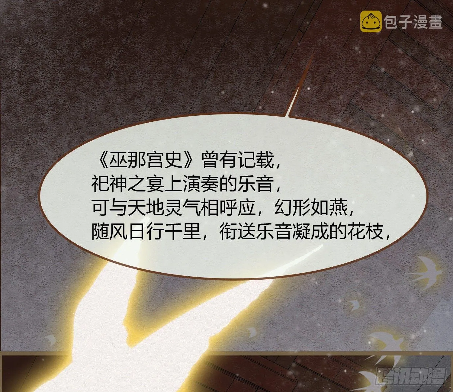 雪中宴17-赠花卿 第12页