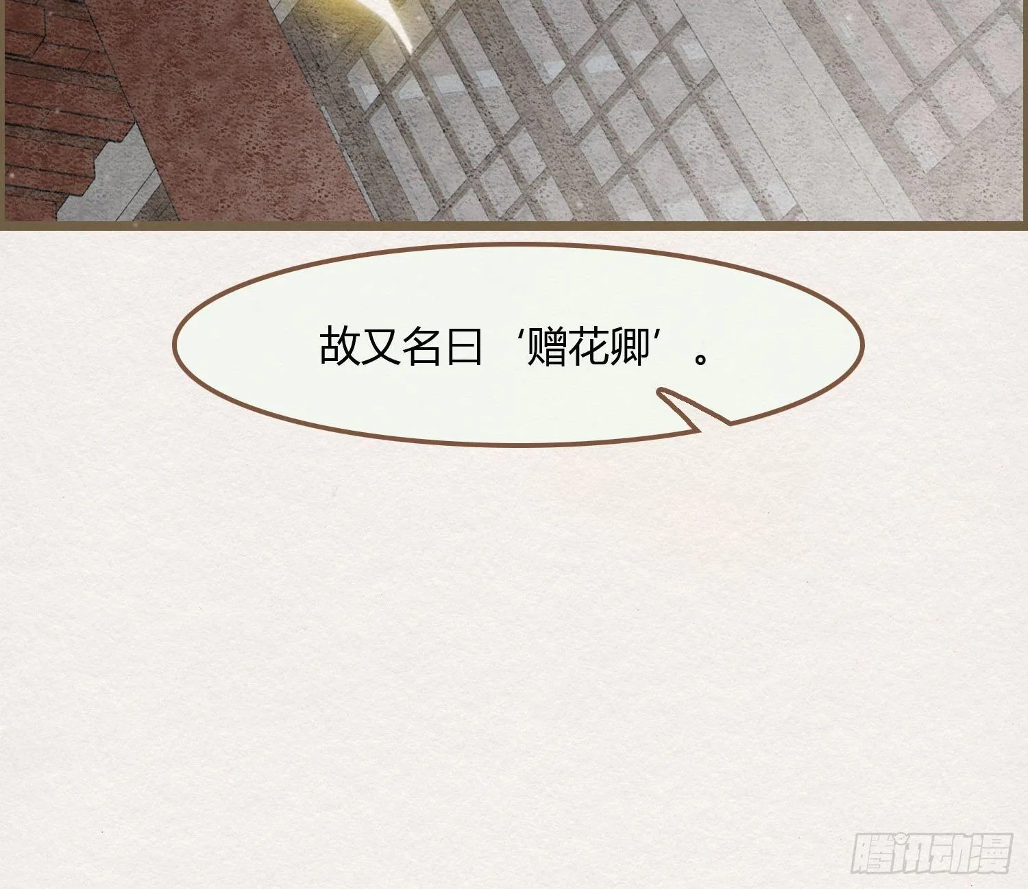 雪中宴17-赠花卿 第14页