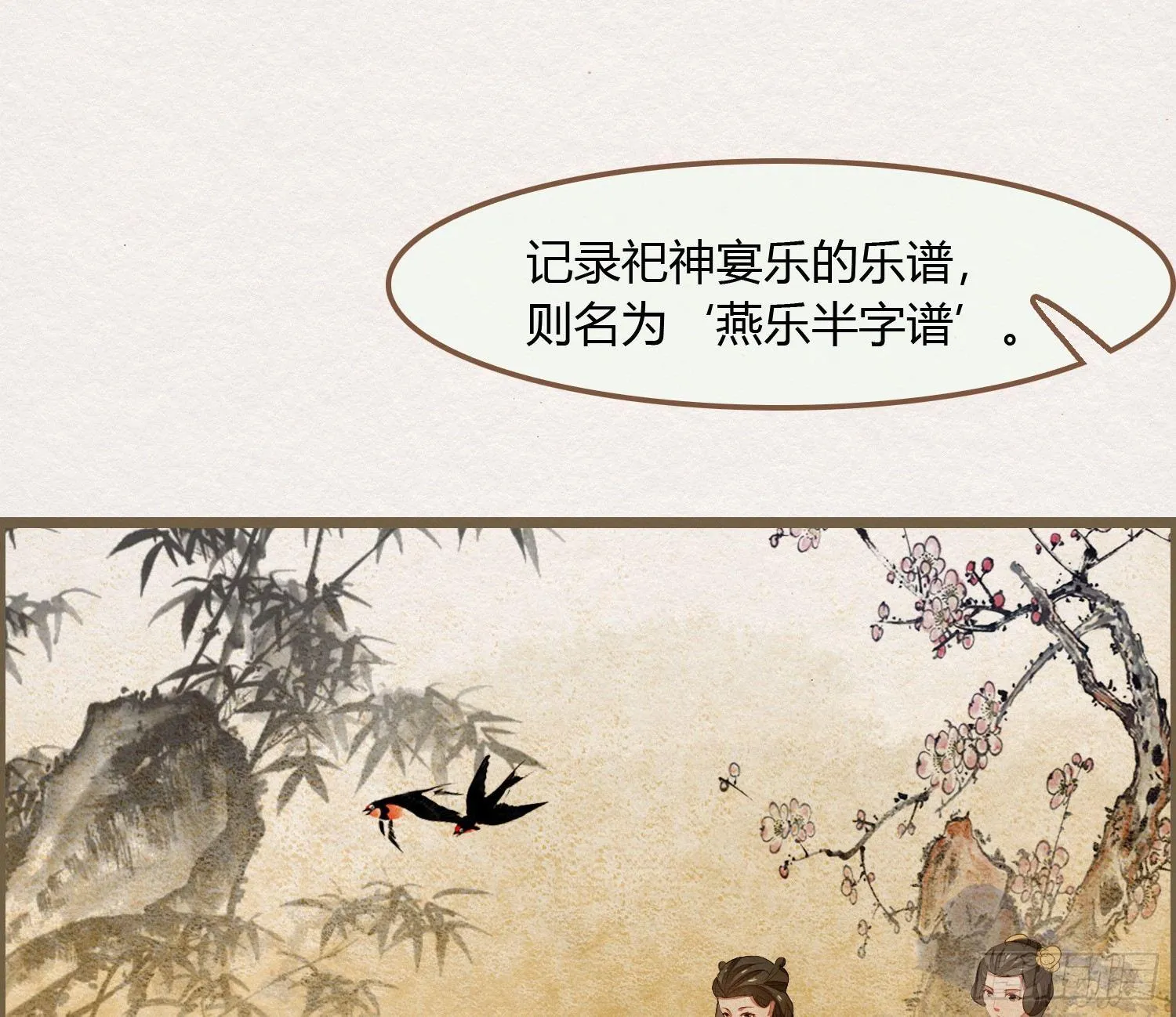 雪中宴17-赠花卿 第15页