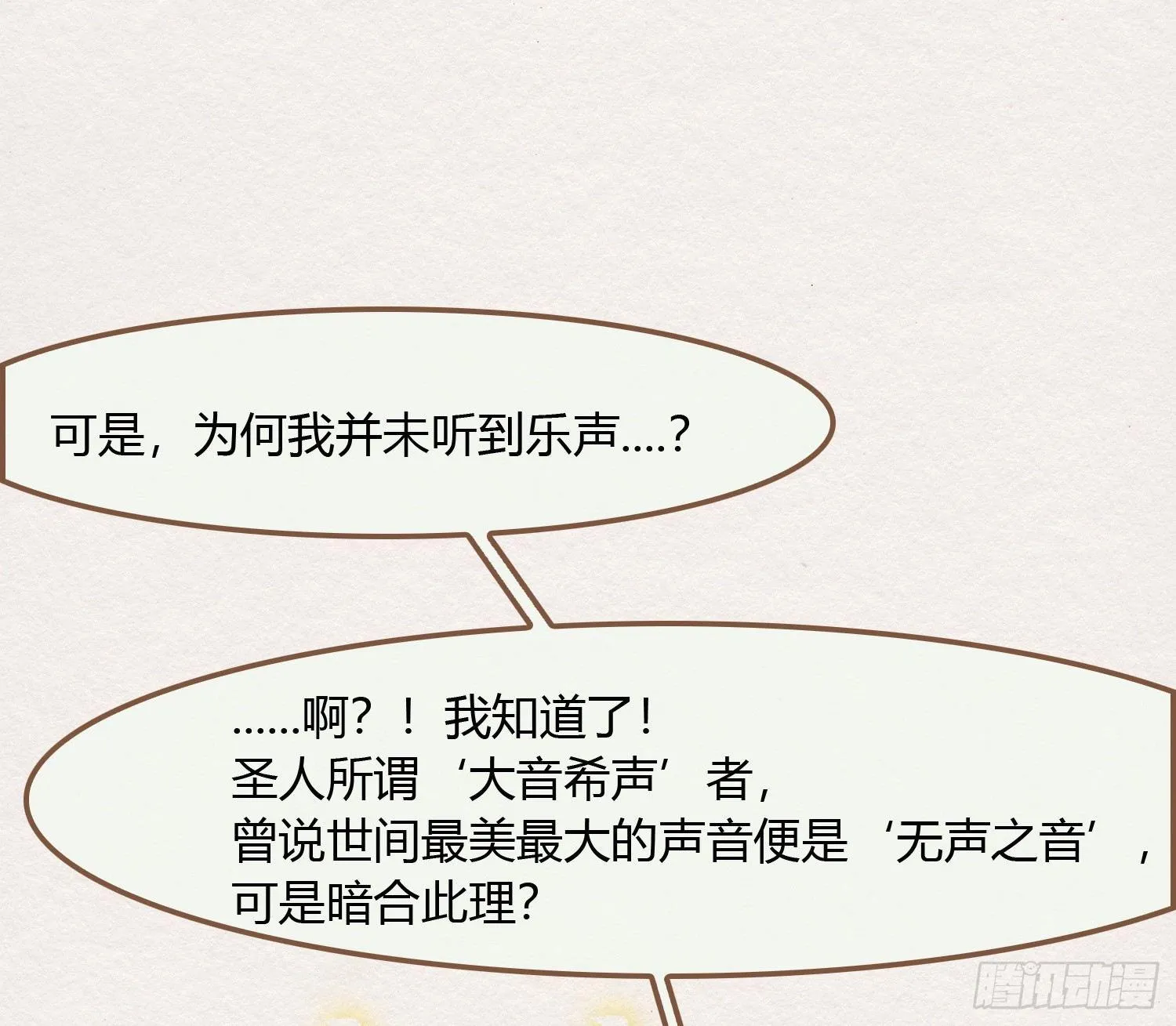雪中宴17-赠花卿 第17页
