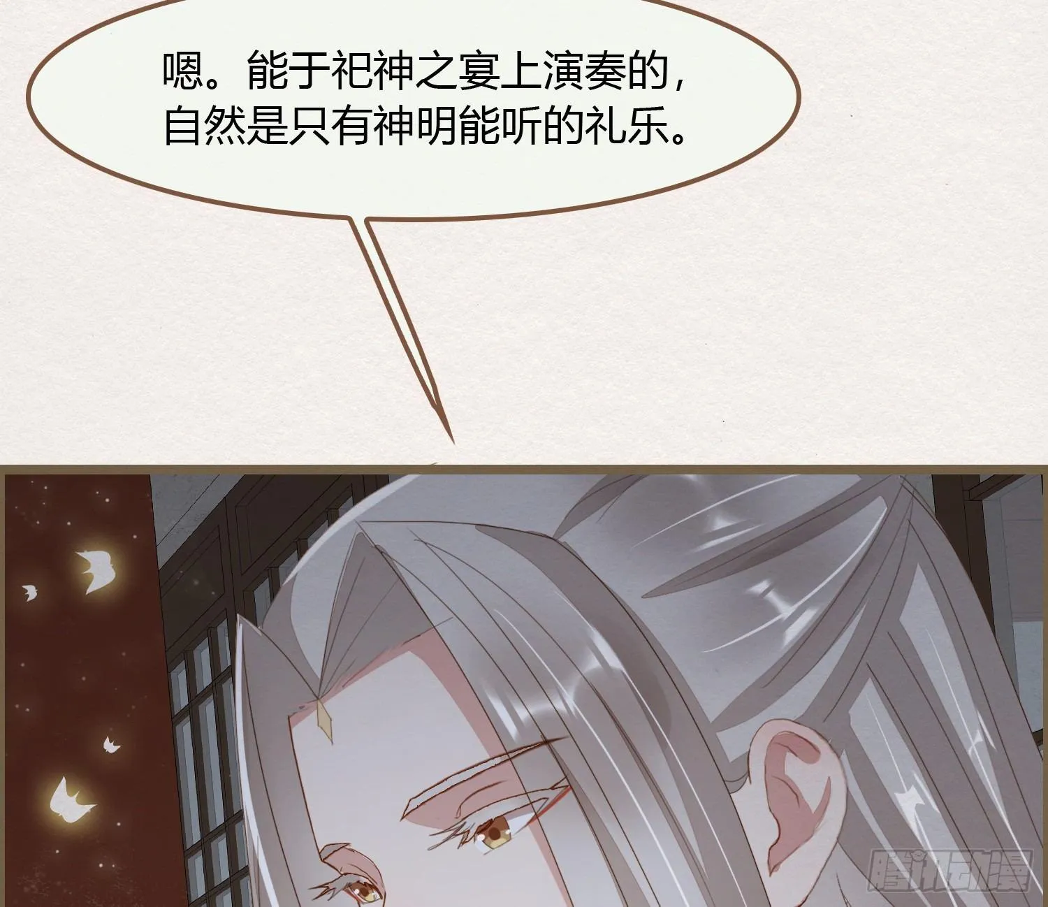 雪中宴17-赠花卿 第20页