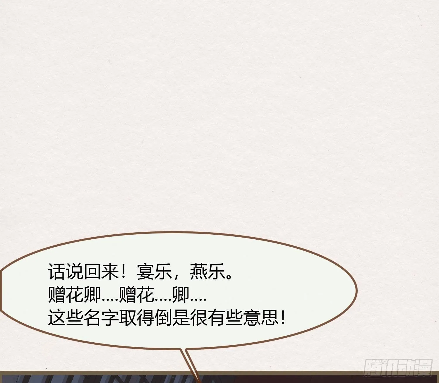雪中宴17-赠花卿 第22页
