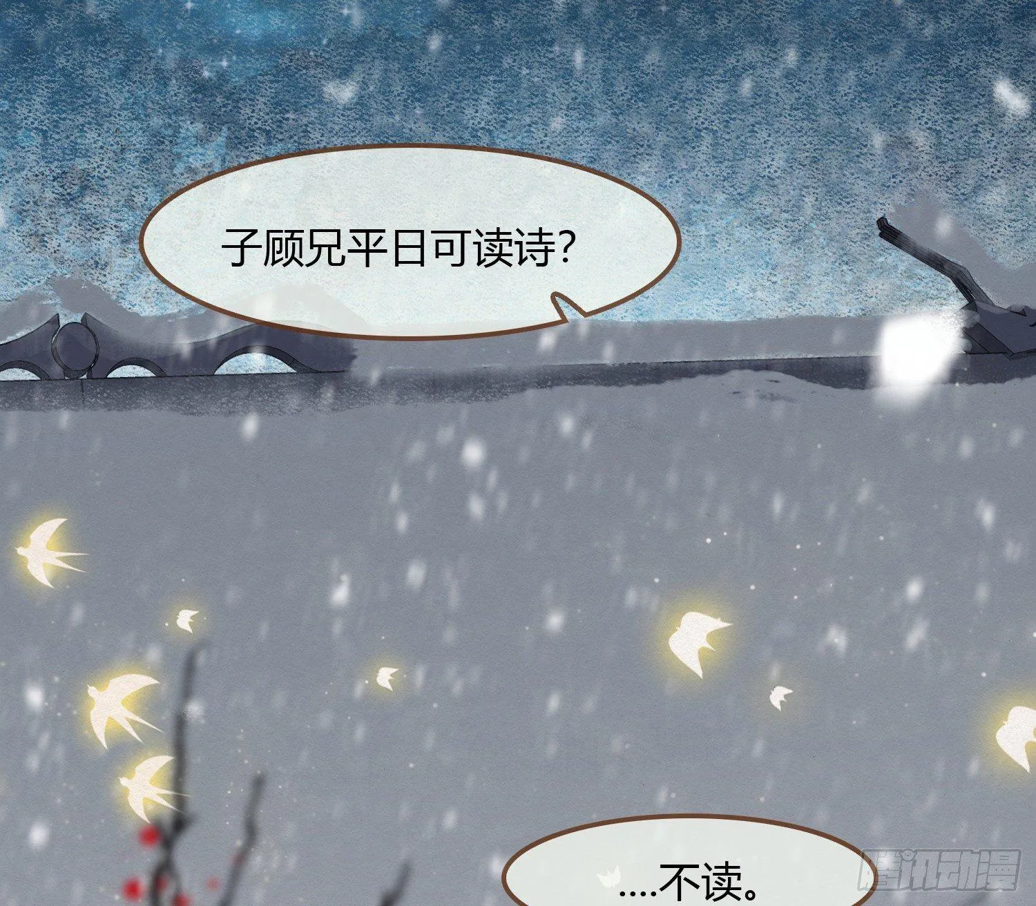 雪中宴17-赠花卿 第30页