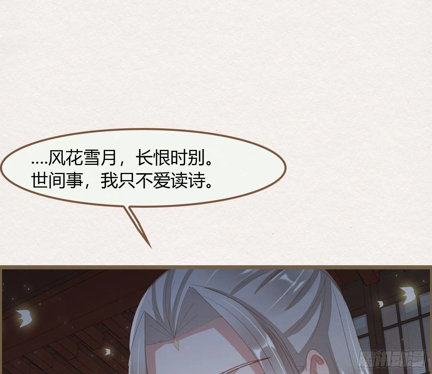 雪中宴17-赠花卿 第37页