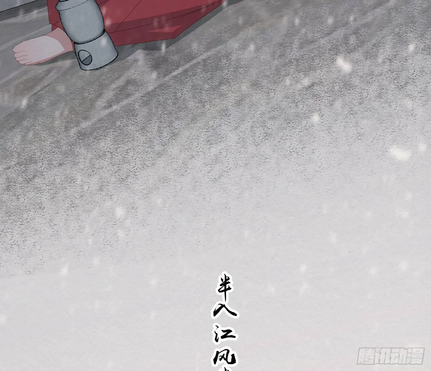 雪中宴17-赠花卿 第49页