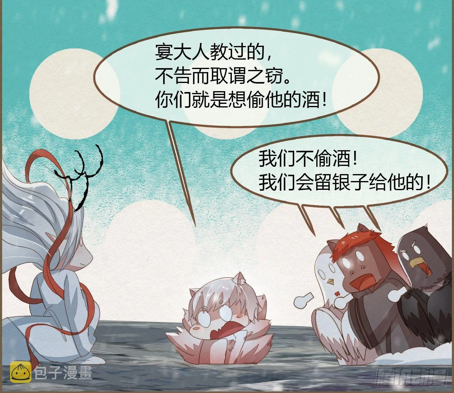 雪中宴17-赠花卿 第71页