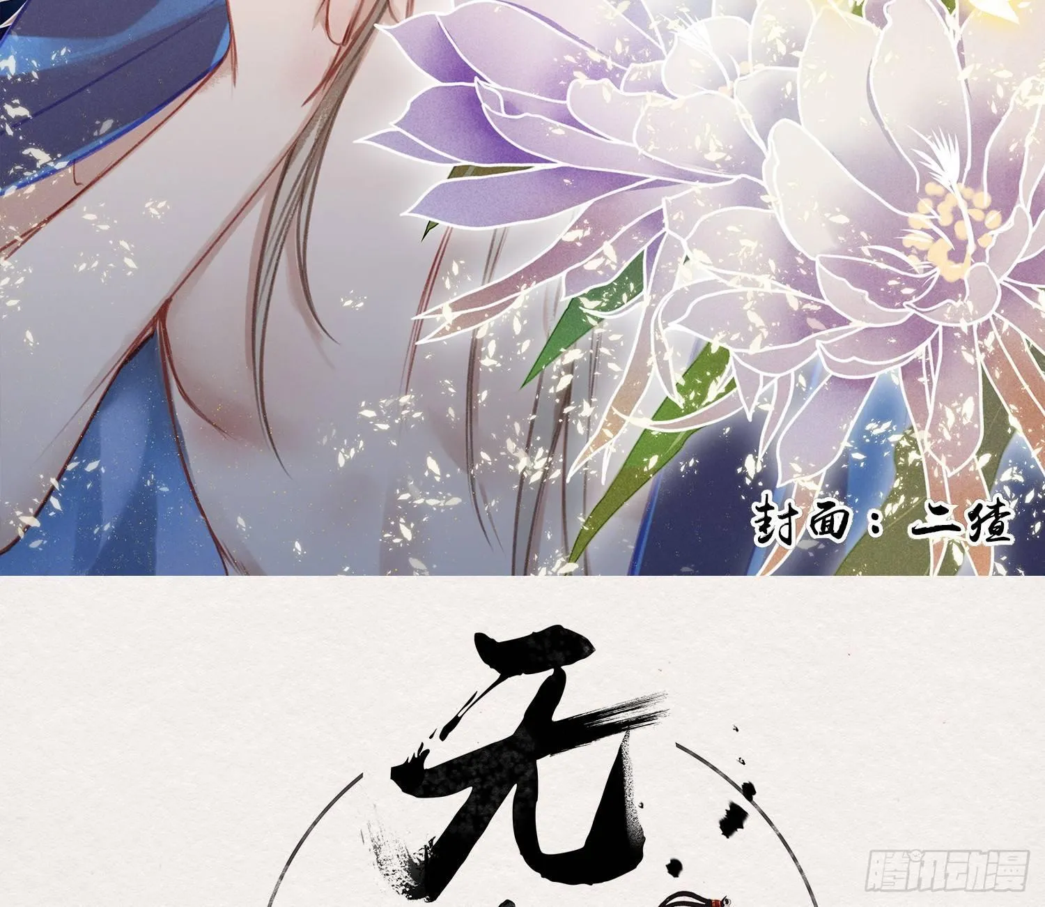 雪中宴18-再来一回？ 第2页
