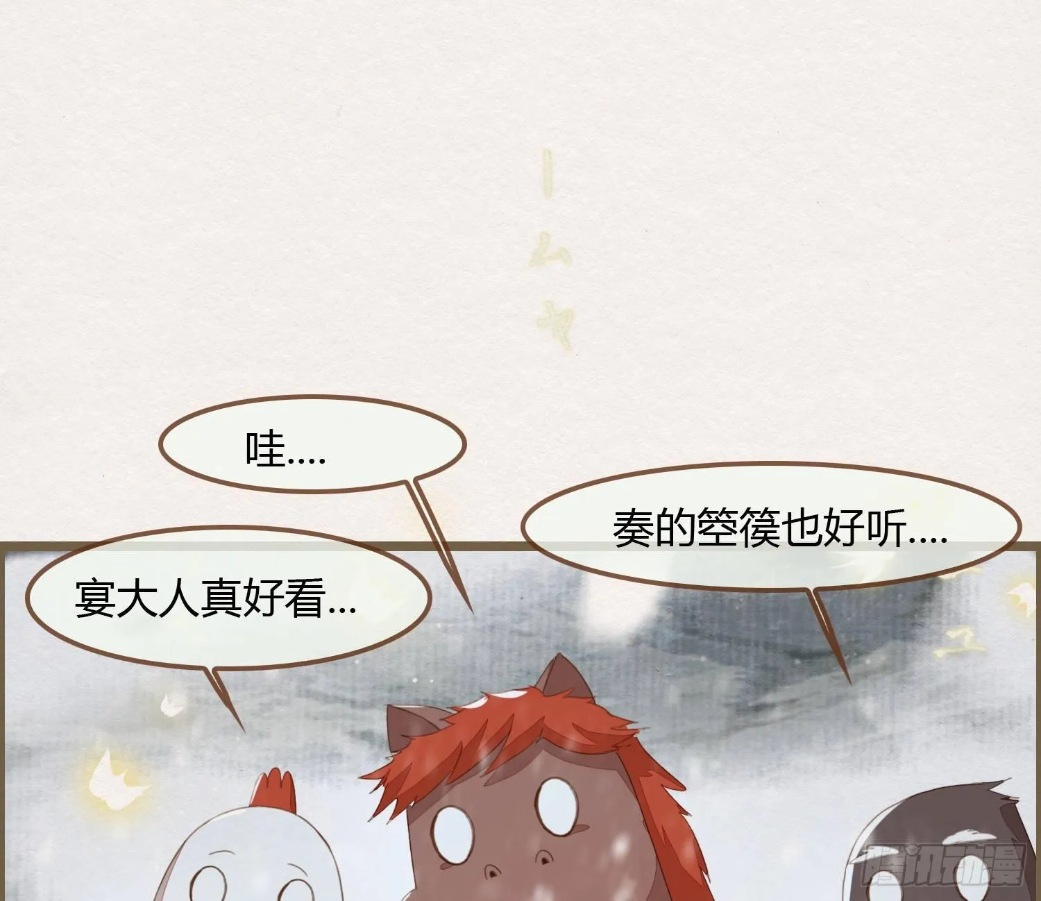 雪中宴18-再来一回？ 第8页