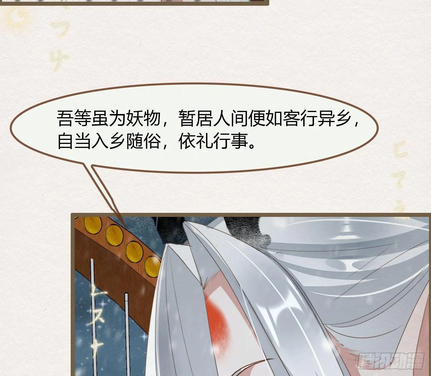 雪中宴18-再来一回？ 第11页