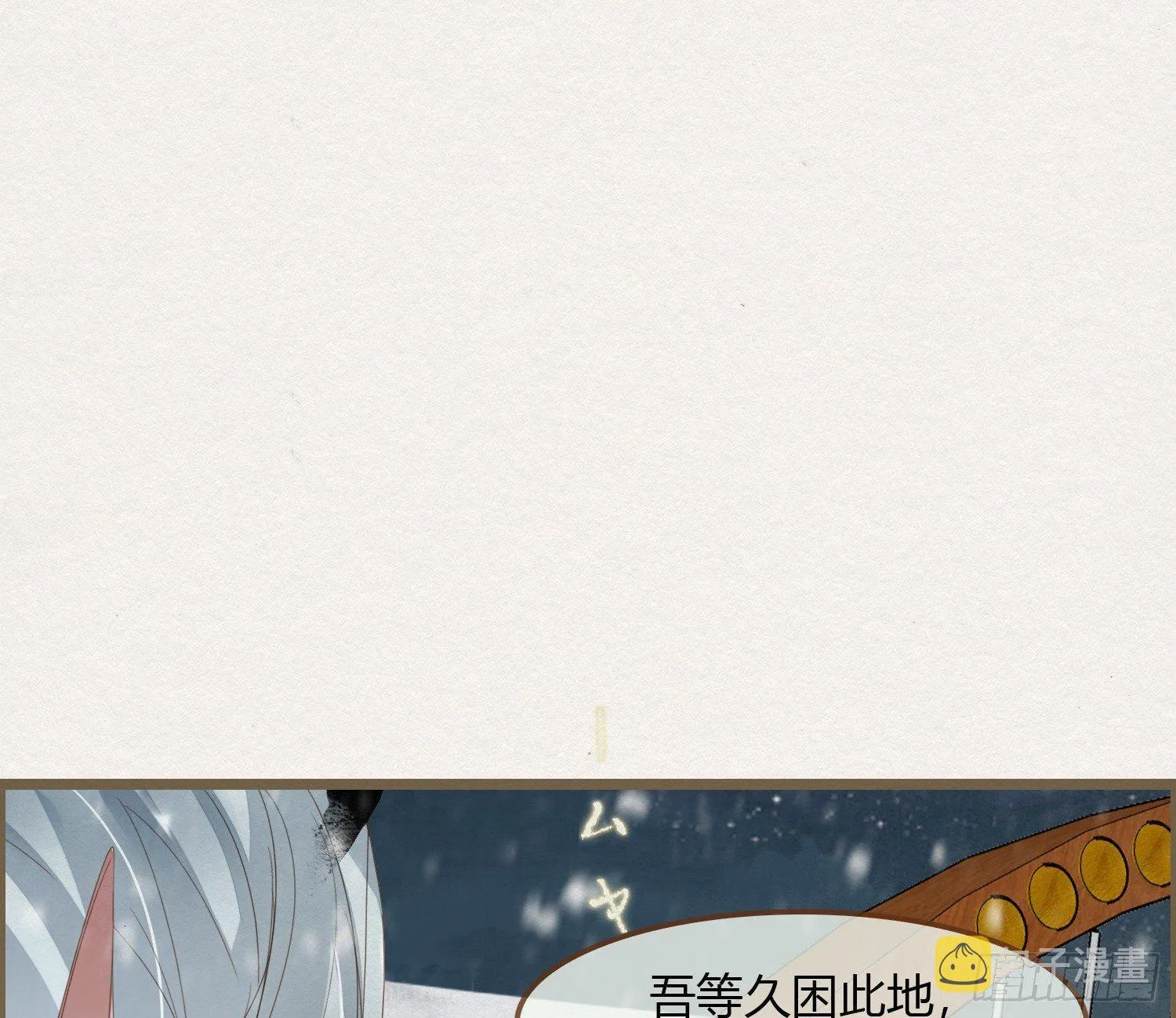 雪中宴18-再来一回？ 第16页