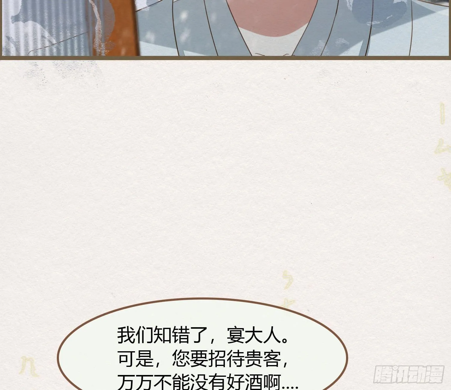雪中宴18-再来一回？ 第20页