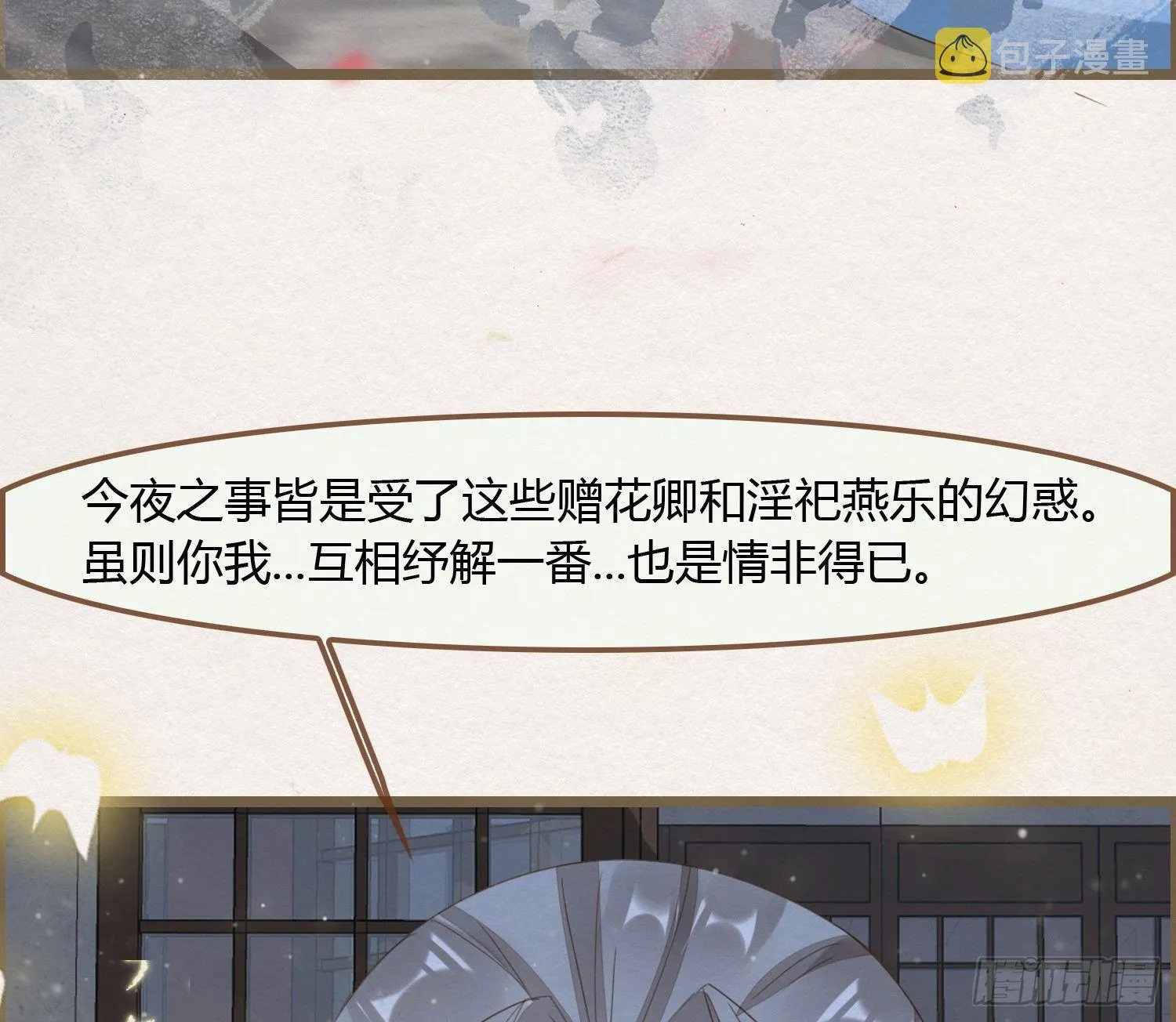 雪中宴18-再来一回？ 第54页