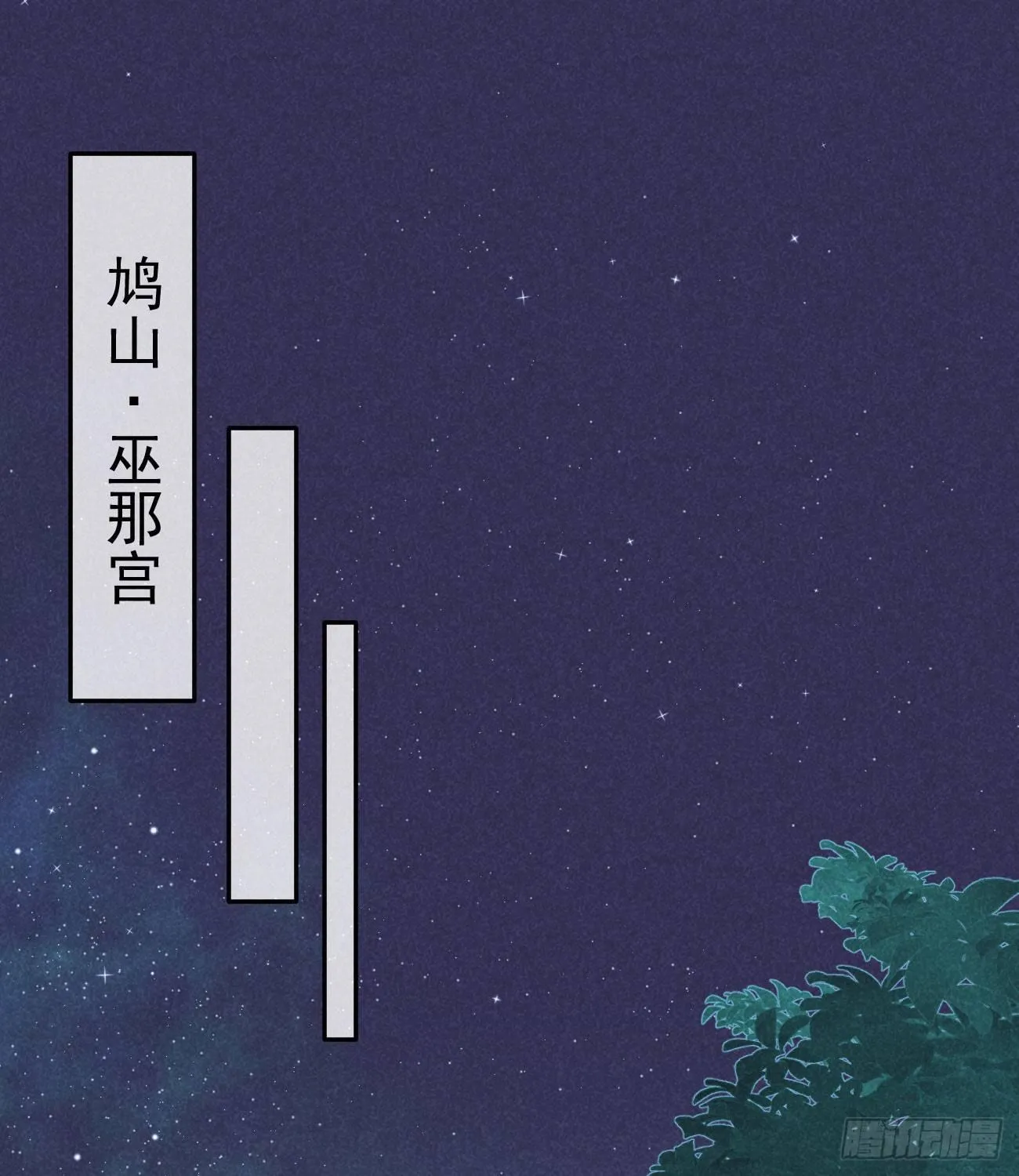 五一番外之西宫身中魅毒（下） 第1页