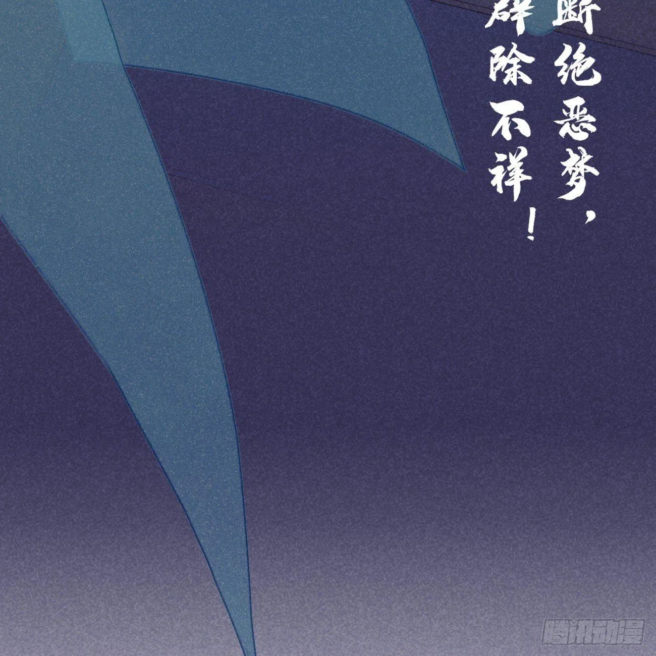 五一番外之西宫身中魅毒（下） 第40页