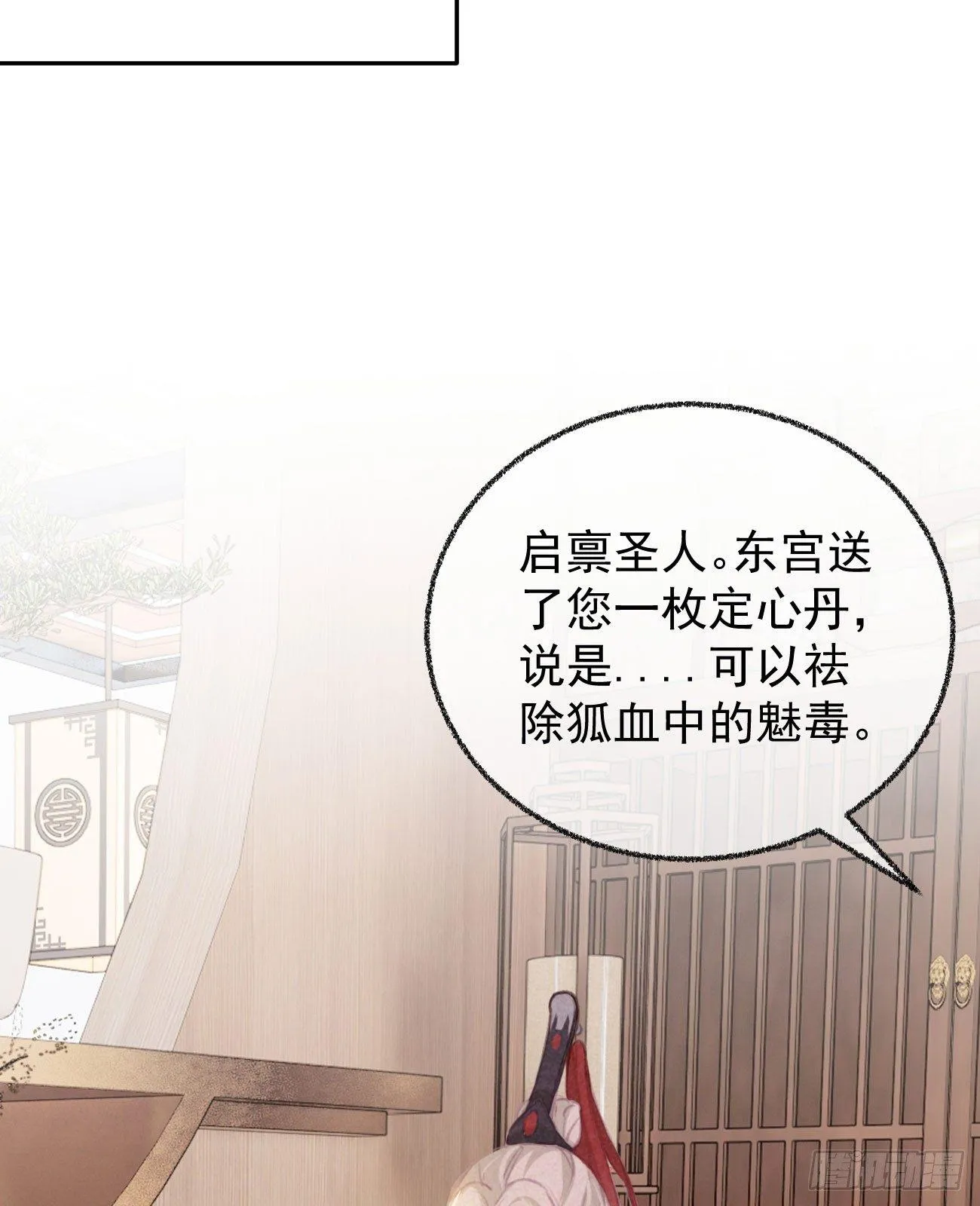 五一番外之西宫身中魅毒（下） 第51页
