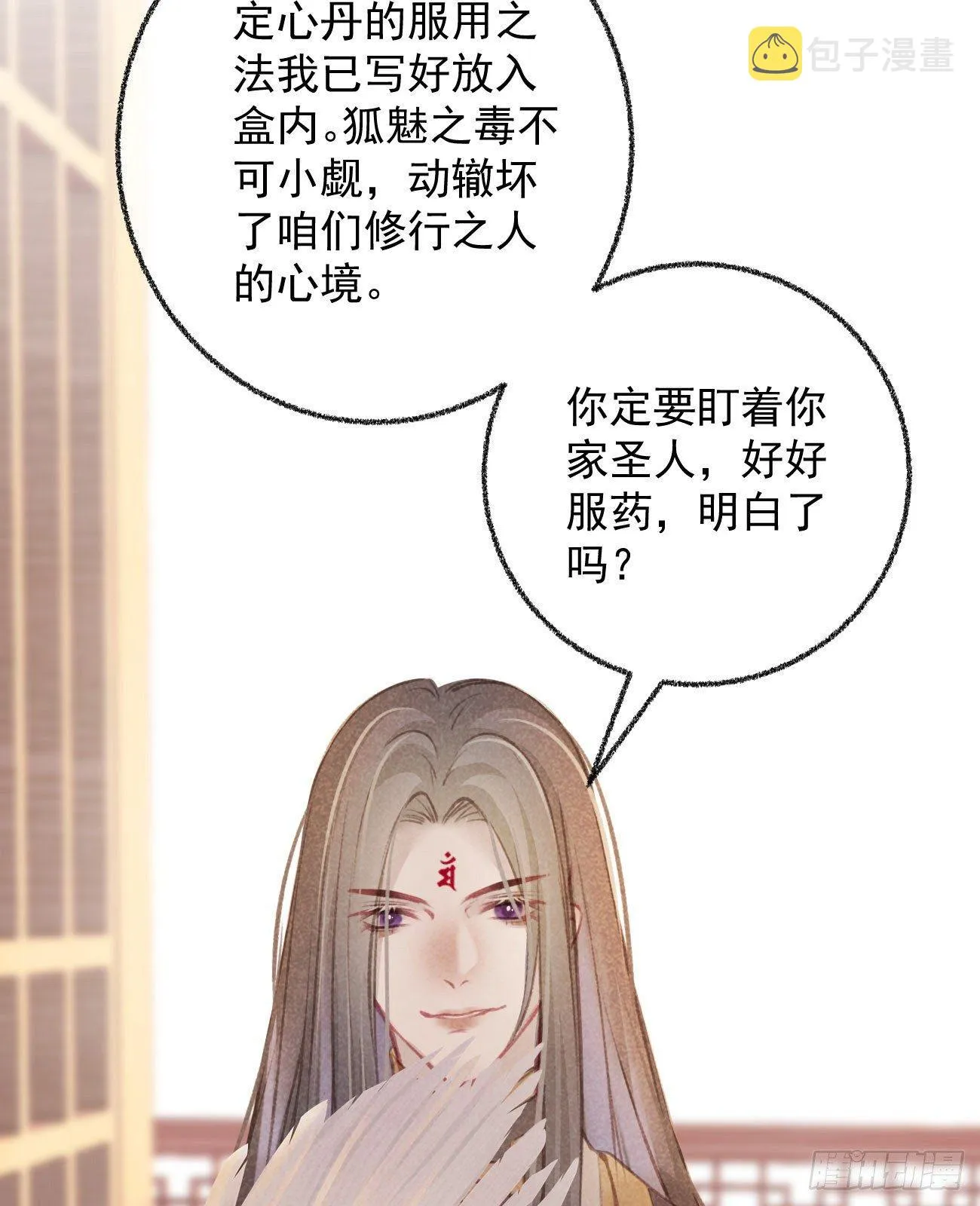 五一番外之西宫身中魅毒（下） 第57页