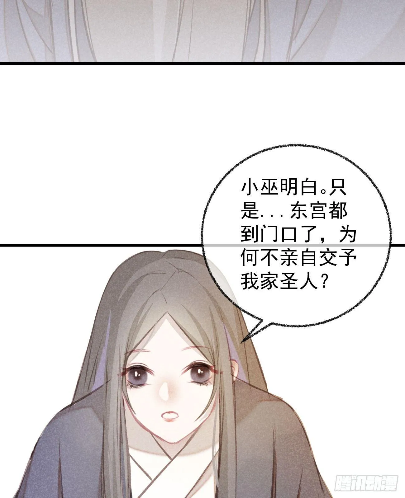 五一番外之西宫身中魅毒（下） 第59页
