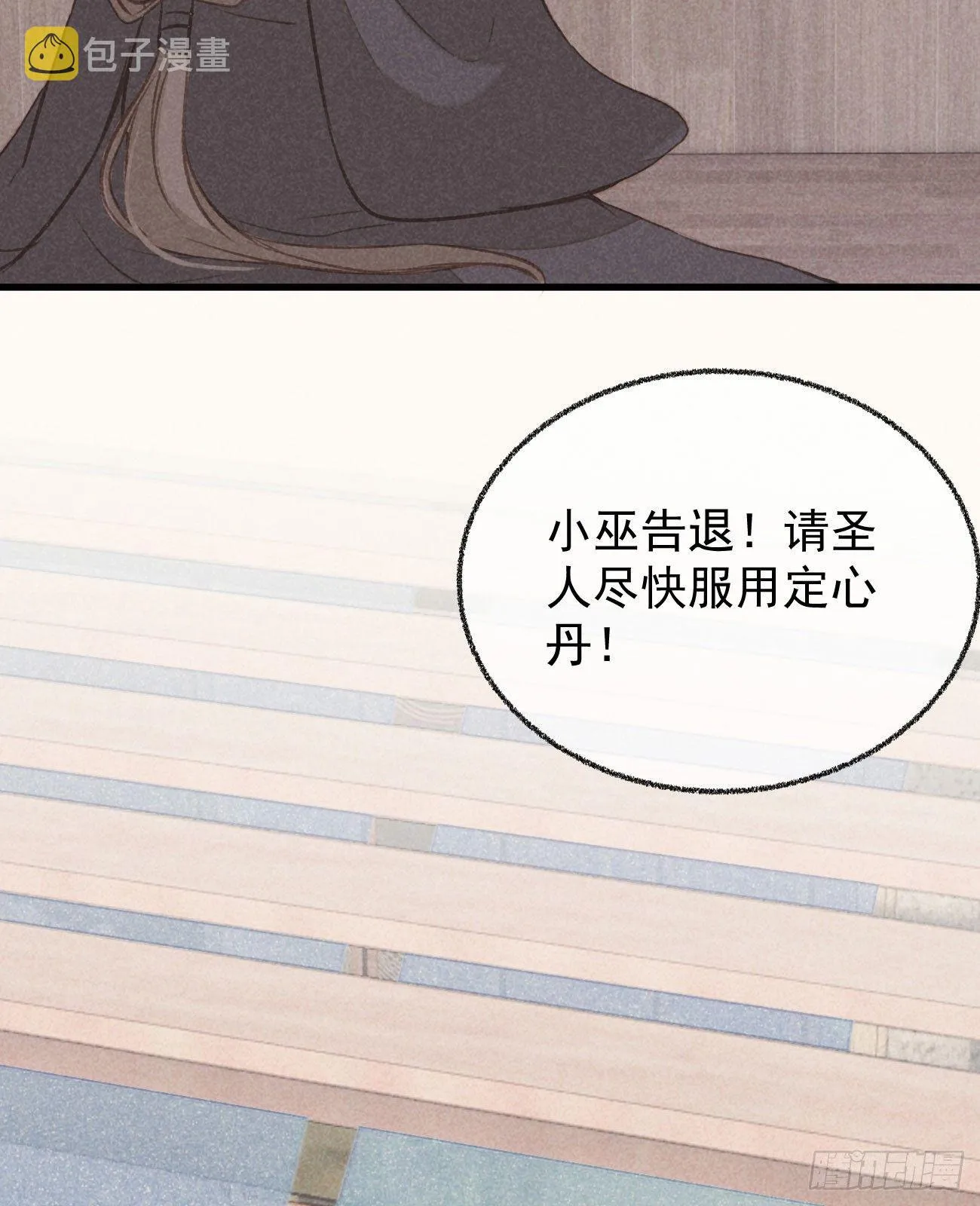 五一番外之西宫身中魅毒（下） 第66页