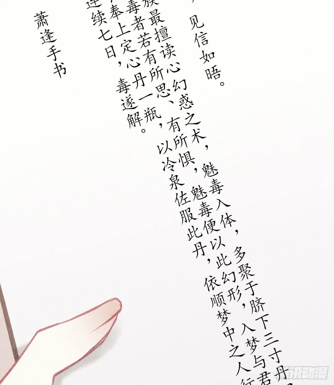 五一番外之西宫身中魅毒（下） 第72页