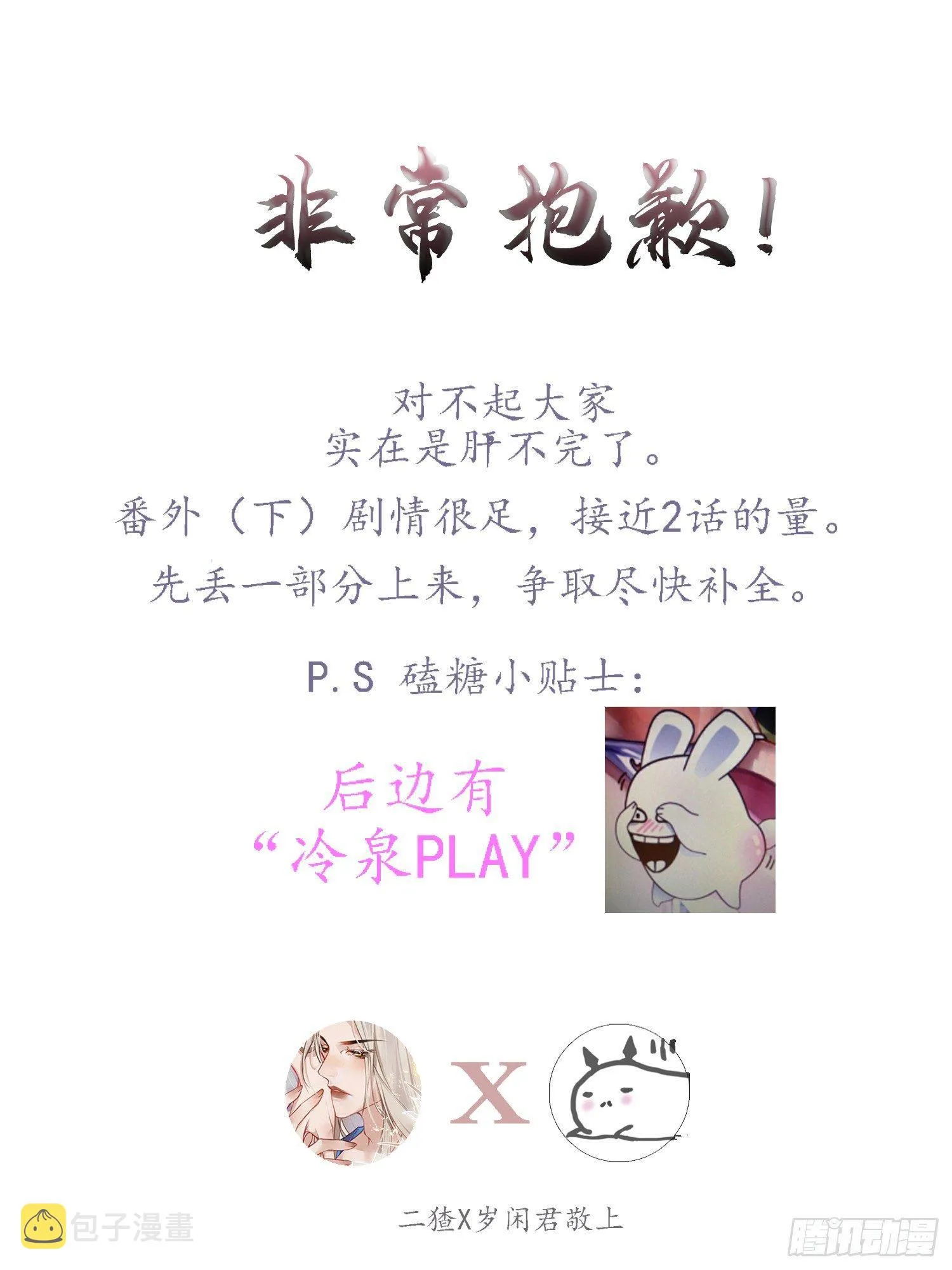 五一番外之西宫身中魅毒（下） 第79页