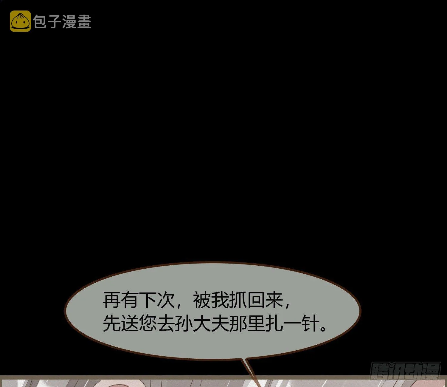 雪中宴19-天终于亮了之龙吐水 第13页