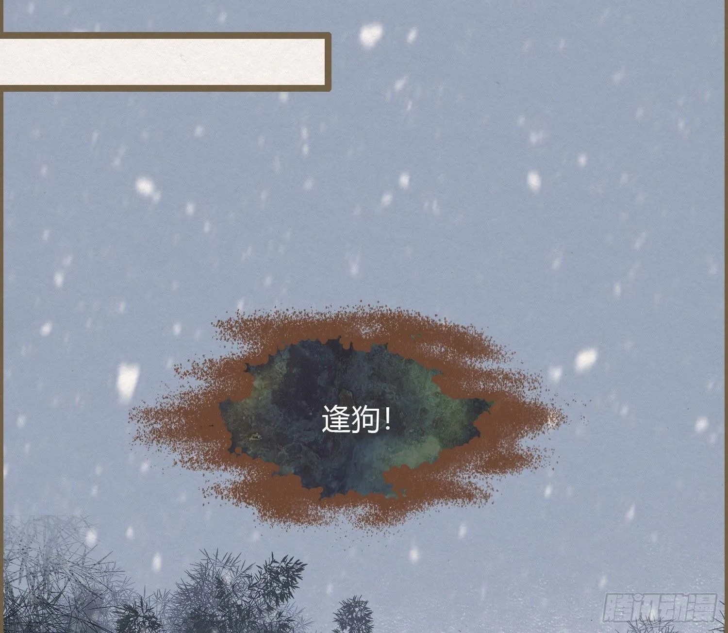 雪中宴19-天终于亮了之龙吐水 第35页