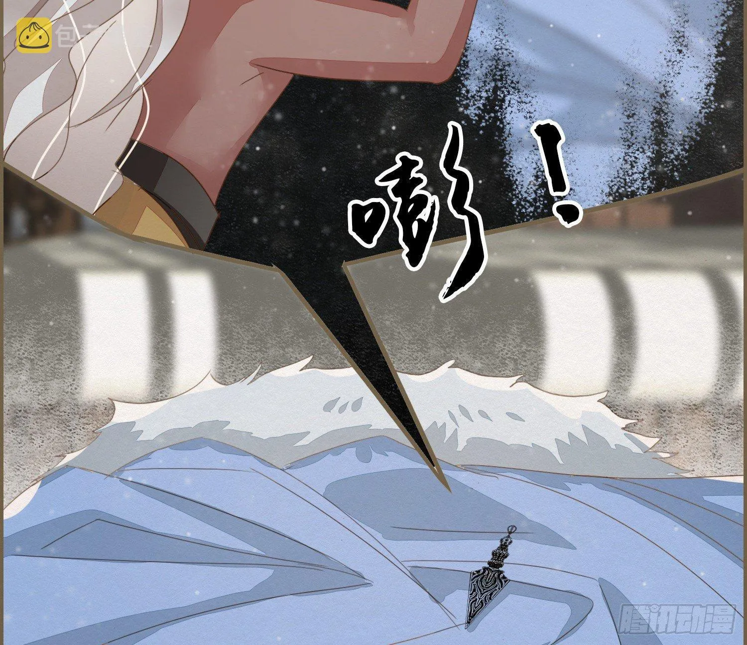 雪中宴19-天终于亮了之龙吐水 第47页