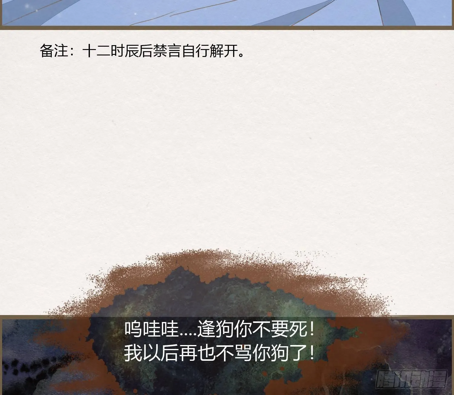 雪中宴19-天终于亮了之龙吐水 第48页