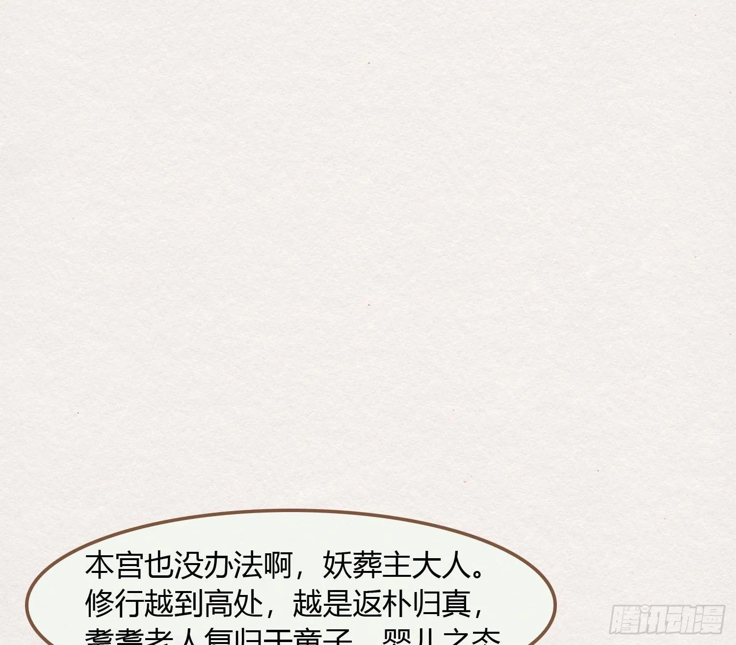 雪中宴19-天终于亮了之龙吐水 第61页