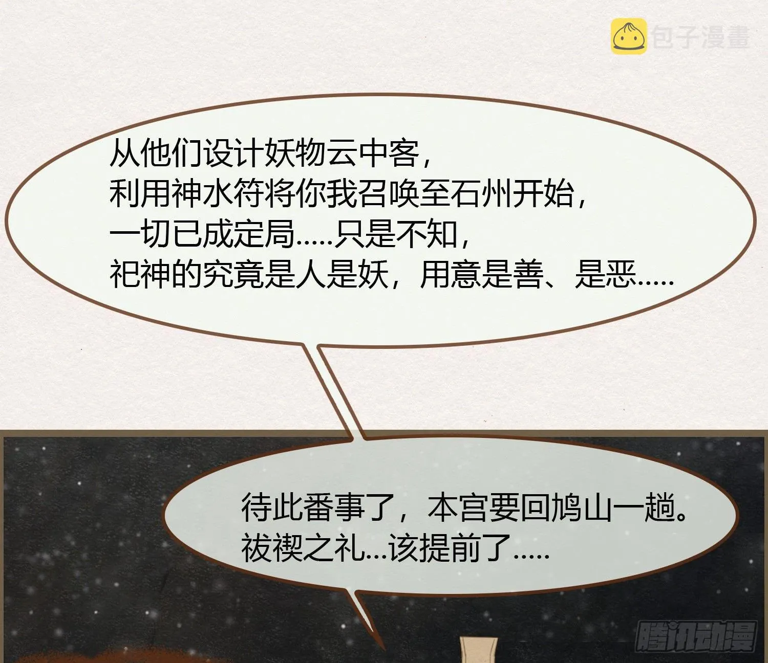 雪中宴20-变不回去了 第42页