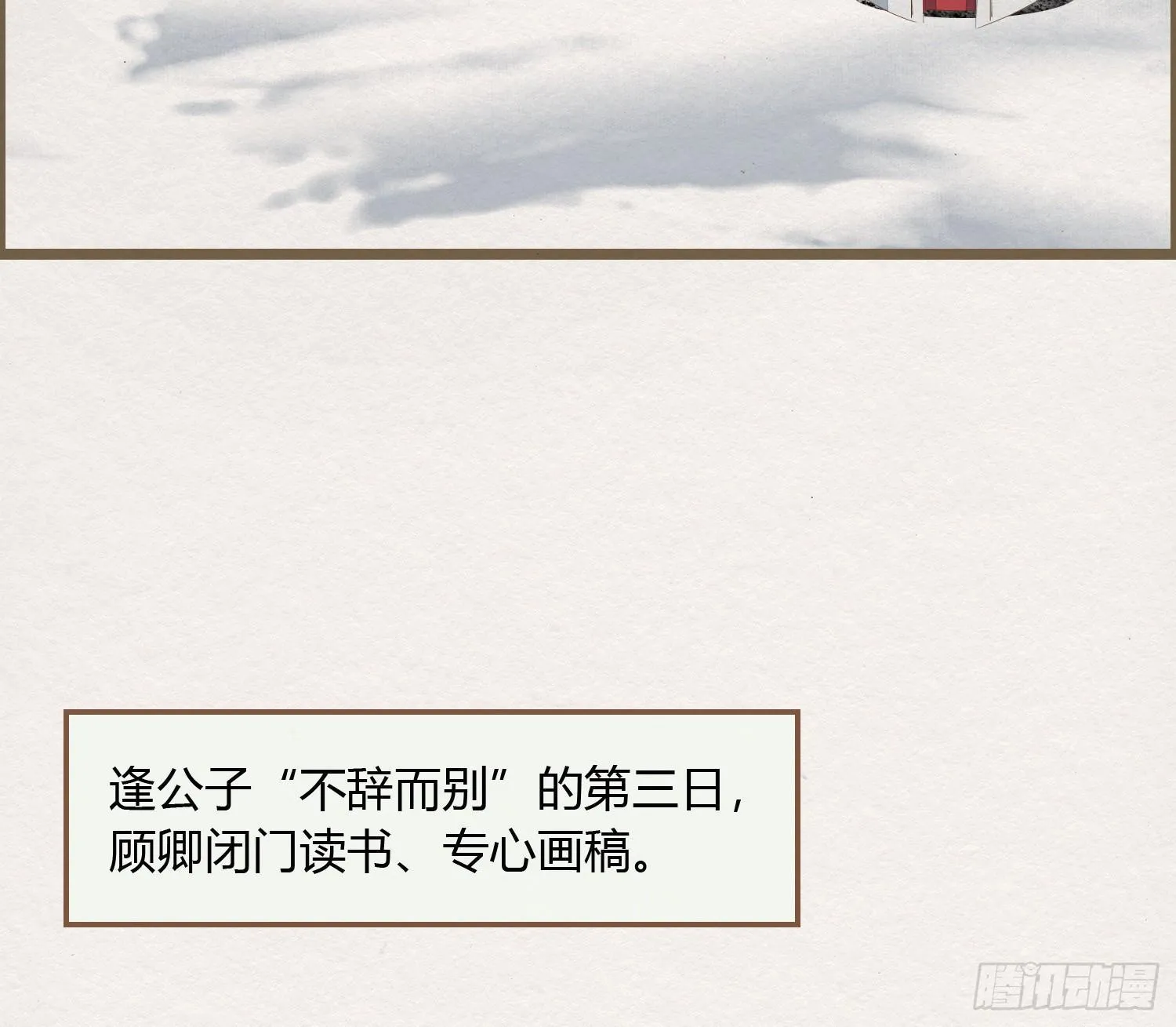 雪中宴21-精元养颜 第74页