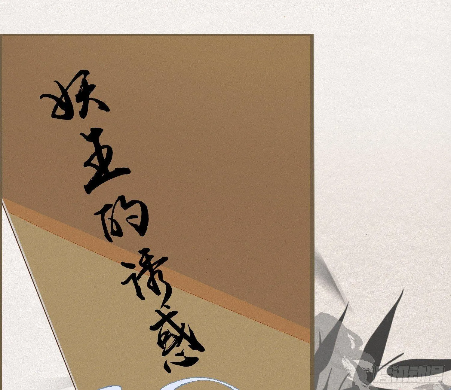 雪中宴21-精元养颜 第87页