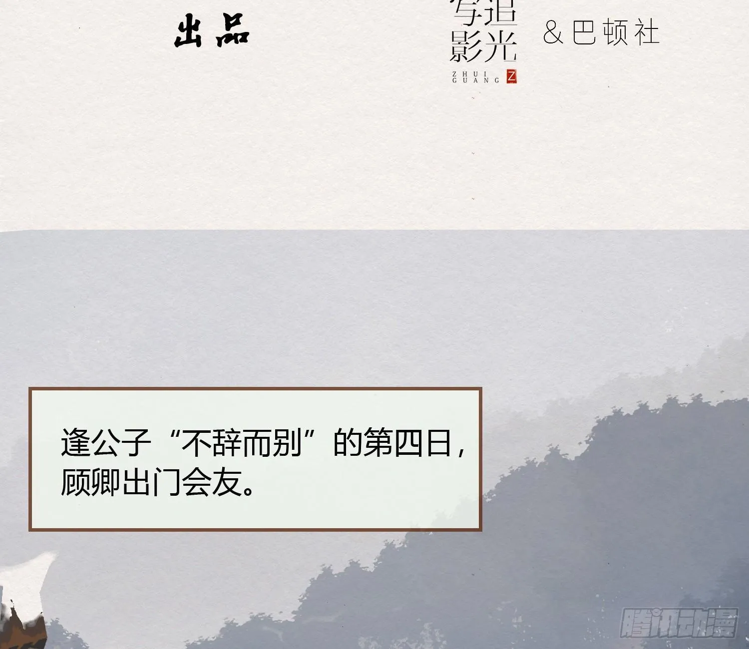 雪中宴22-不辞而别 第5页