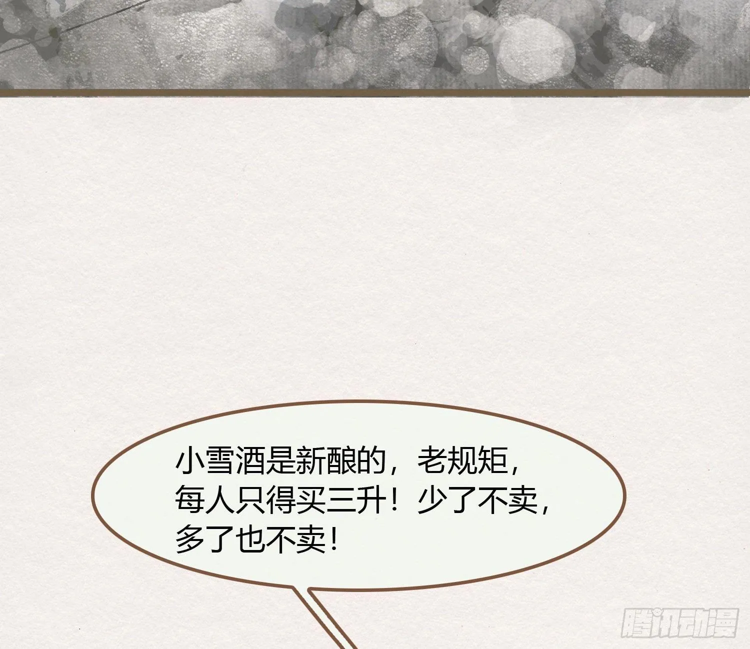 雪中宴22-不辞而别 第8页