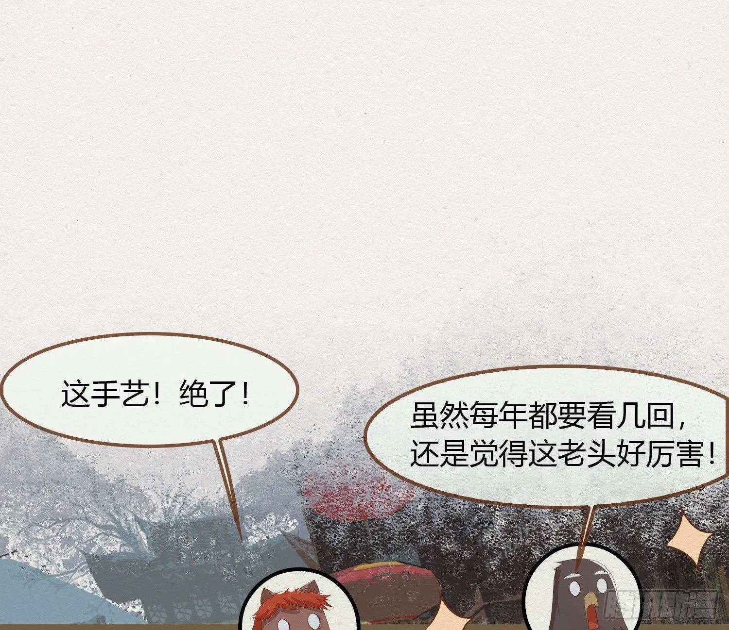 雪中宴22-不辞而别 第12页