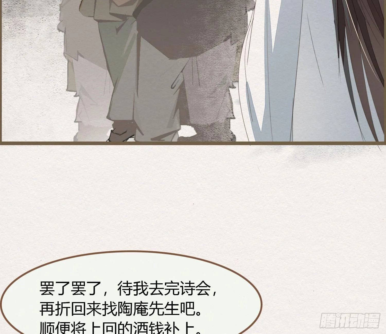 雪中宴22-不辞而别 第21页