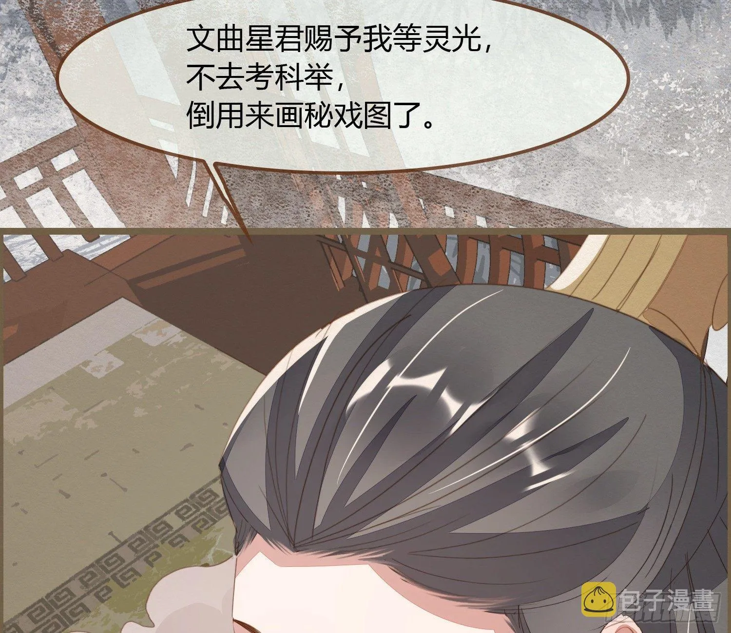 雪中宴22-不辞而别 第39页